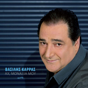 Sti Saloniki Ta Savvata Tis Vrohis