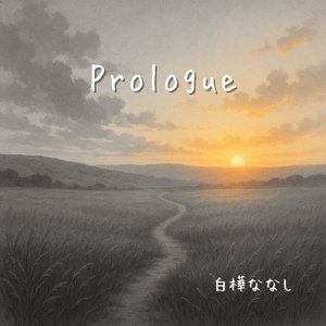 エターナルエコーズ