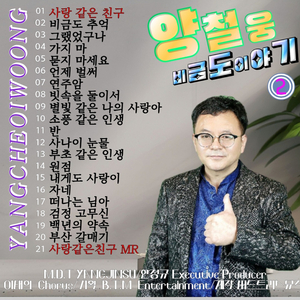 떠나는 임아 (Cover Ver.)