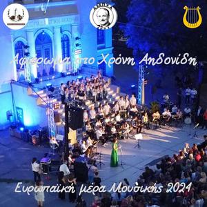 Βλέφαρο μου (feat. Αλέξανδρος Αραμπατζής)