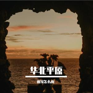 你在天上我在地下 2026