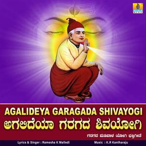 Agalideya Garagada Shivayogi