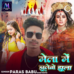 Mela Me Jhulebao Jhula