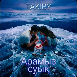 Арамыз суық
