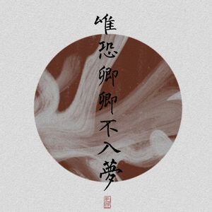 星河散尽故人来