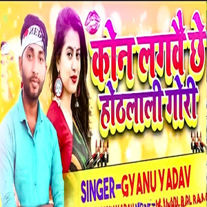 Kon Lagwi Chhai Hothalali Gori