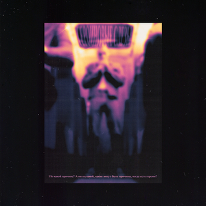 Героиновые слезы