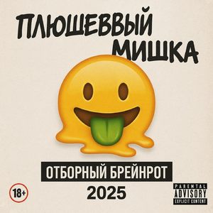 Амбассадор Апатии