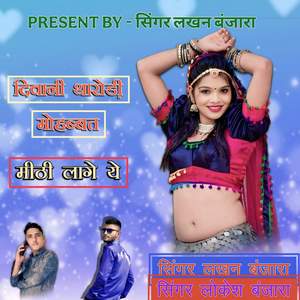 Diwani Tharodi Mohabat Mithi Lage Ye