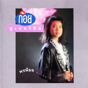 ส่วนเกิน