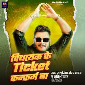 Vidhayak Ke Ticket Conform Ba
