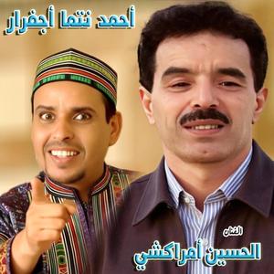RWAH RWAH ATZART MIDN AAZAN (feat. AHMED NTAMA AJAFRAR)