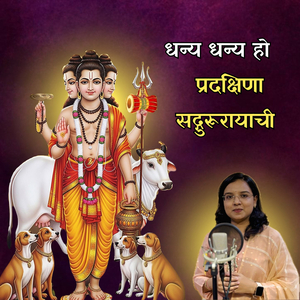 Dhanya Dhanya Ho Pradakshina Sadguru Rayachi