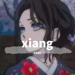 想要(Prod by SamueWang）