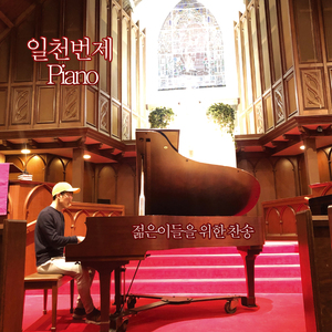 눈을 들어 하늘 보라 (Piano.정성원)