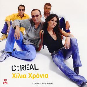 Etsi M'Aresei Na Zo (Remastered)