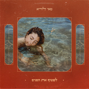 מים עומדים