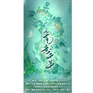 瓷意千年（温柔仙男版）