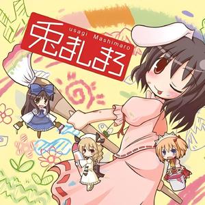 しゃん・だら・りん♪