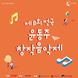 편지(제8회 전국 윤동주창작음악제 동상)