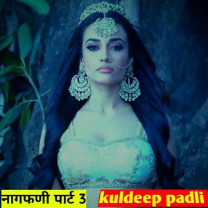 आशिक तू बण म्हारो नाग मैं बण जाऊं न (Original)