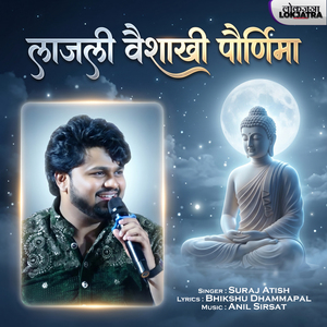 Lajali Vaishakhi Paurṇima