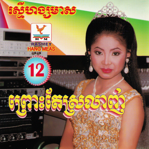 ទេវបុត្របេះដូងថ្ម