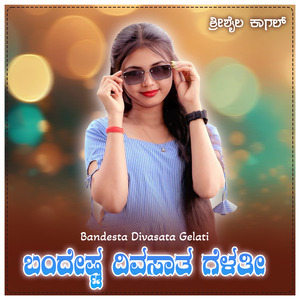 Bandesta Divasata Gelati