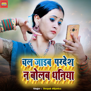 Chal Jaib Pardesh Na Bolab Dhaniya