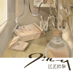 ワンルーム (Acoustic Ver.)