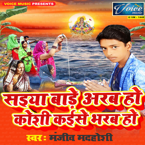 Chhathi Maai Ke Kosiya Bharai