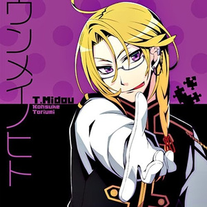 ウンメイノヒト -off vocal ver.-