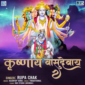 Krishnaya Vasudevaya