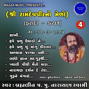 Have Prabhu Su Mangu Kirtar (Live)