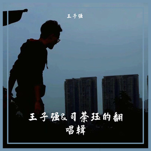五盏吟（翻自 断风）