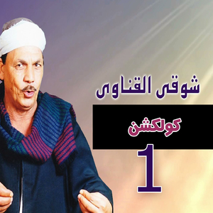 Abo Zid Elhelaly, Pt. 1