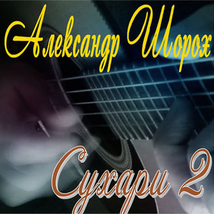 Течёт речка