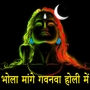 Bhola Mange Gawanva Holi Me