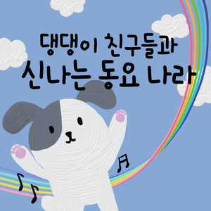 곰 세 마리 (Inst.)