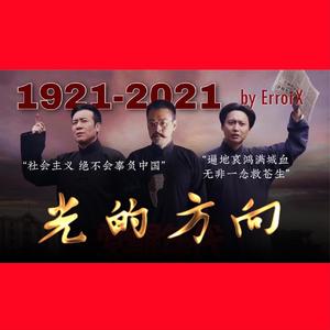 光的方向（翻自张碧晨）