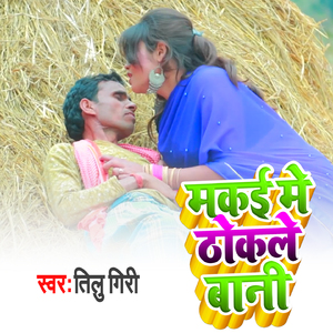 Makai Me Thokale Bani