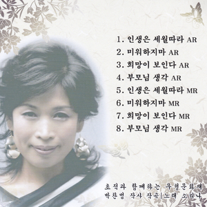 인생은 세월따라