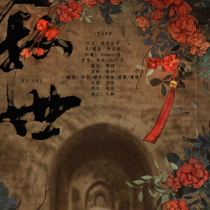 叙世（翻自 Aki阿杰/清弄）