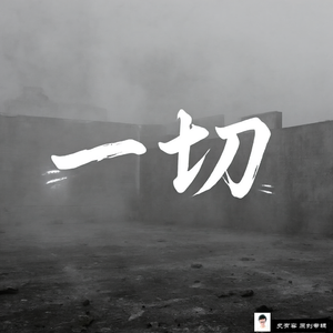 她明白，我不明白