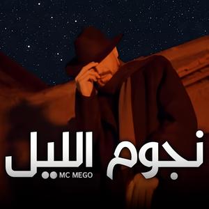 Nujoom Alil (feat. Mc Mego)
