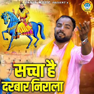 Sachha Hai Darbar Nirala