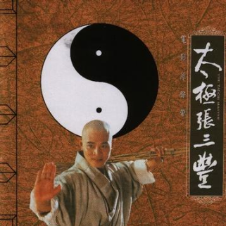 初见惊喜的《蛇形刁手》,反复重温的《太极张三丰》,以及醉拳和黄飞鸿