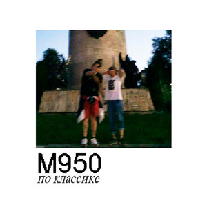 По классике