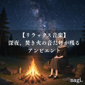 作業用ファイア