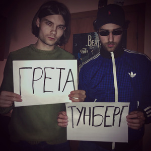 Грета Тунберг
